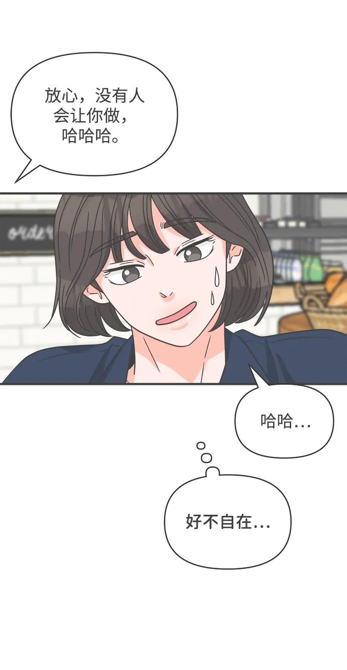 《正值青春的我们》[第98话] new（2） 第59页