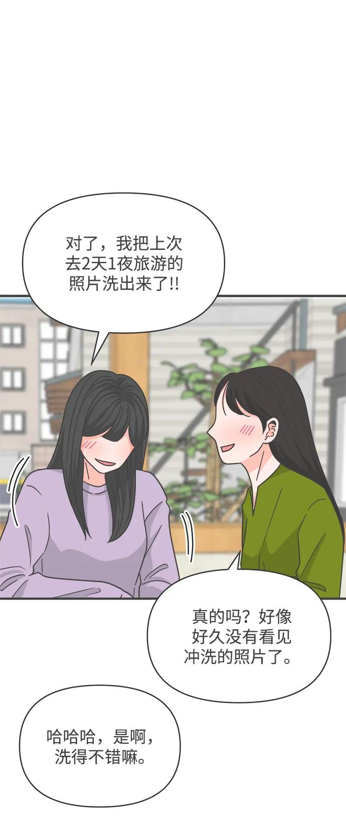 《正值青春的我们》[第98话] new（2） 第44页