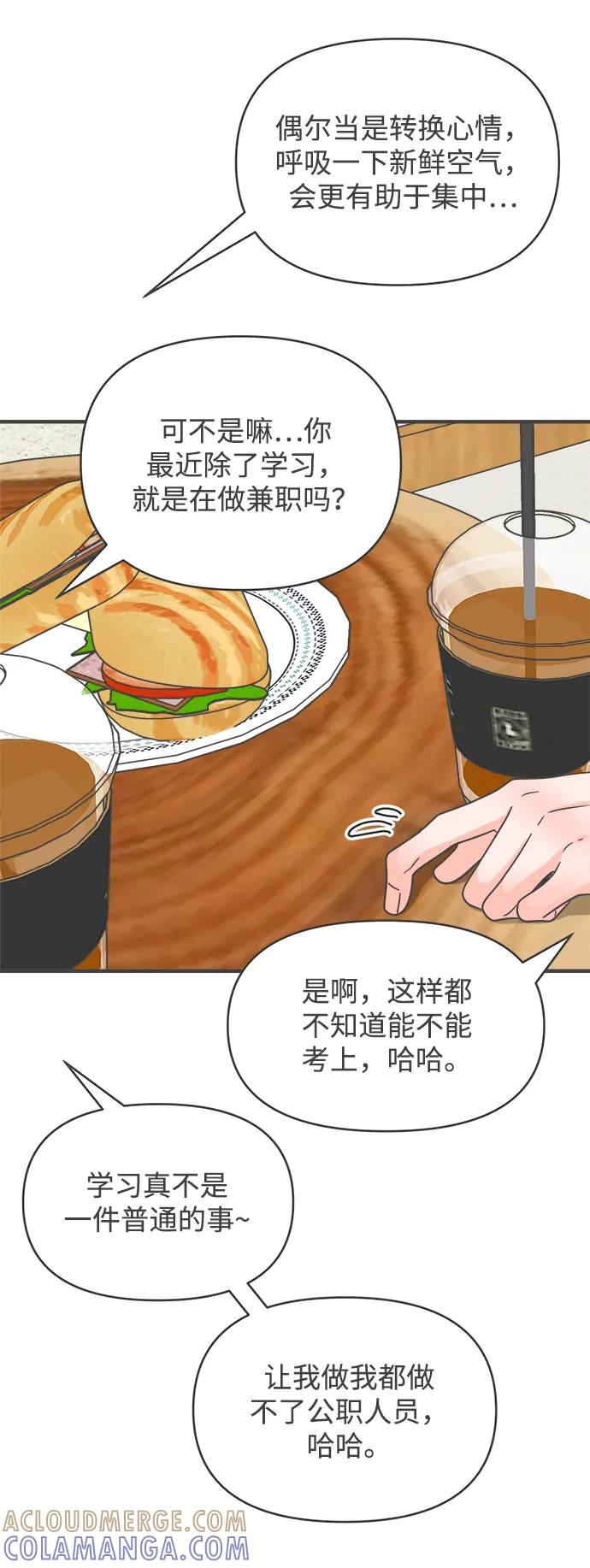 《正值青春的我们》[第98话] new（2） 第58页