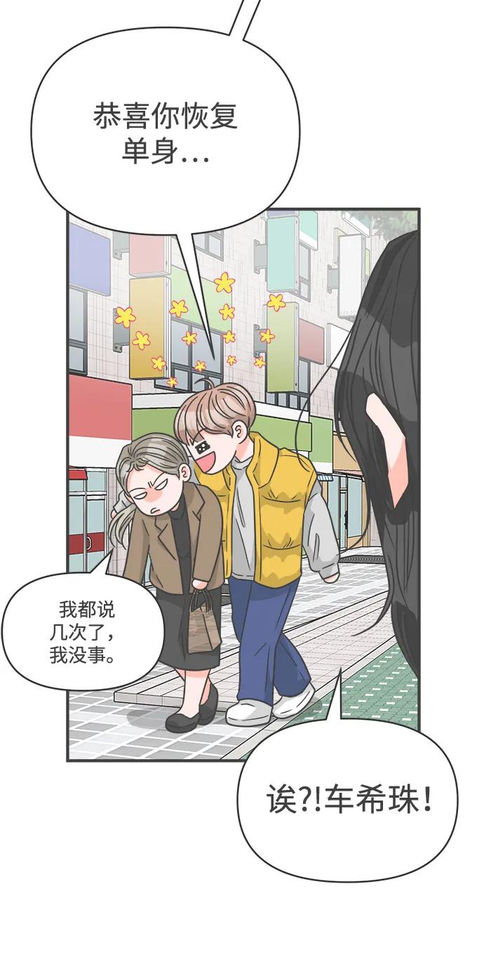 《正值青春的我们》[第98话] new（2） 第71页