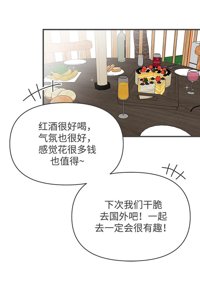《正值青春的我们》[第98话] new（2） 第50页