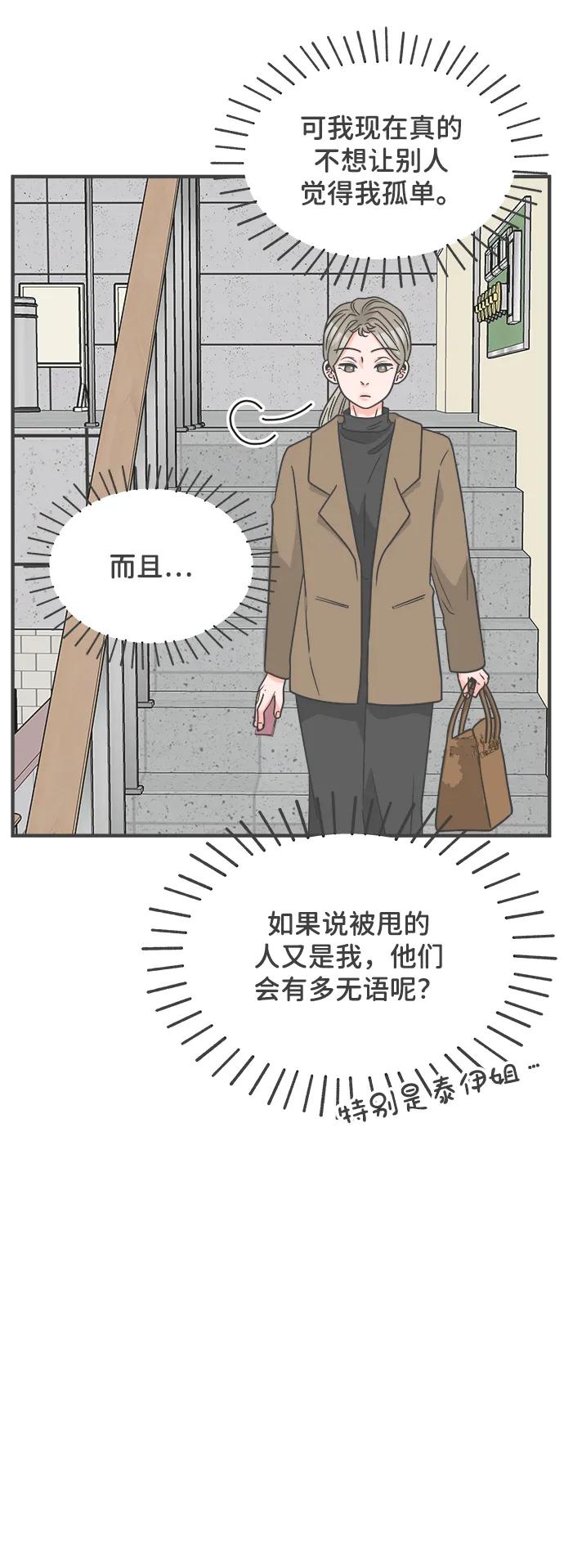《正值青春的我们》[第98话] new（2） 第23页