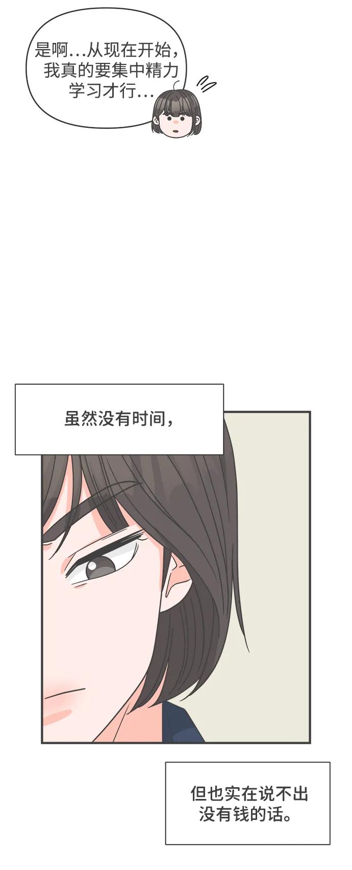 《正值青春的我们》[第98话] new（2） 第54页