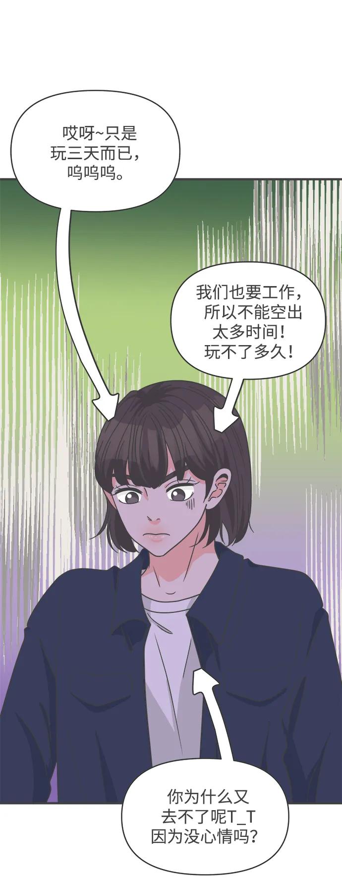 《正值青春的我们》[第98话] new（2） 第53页
