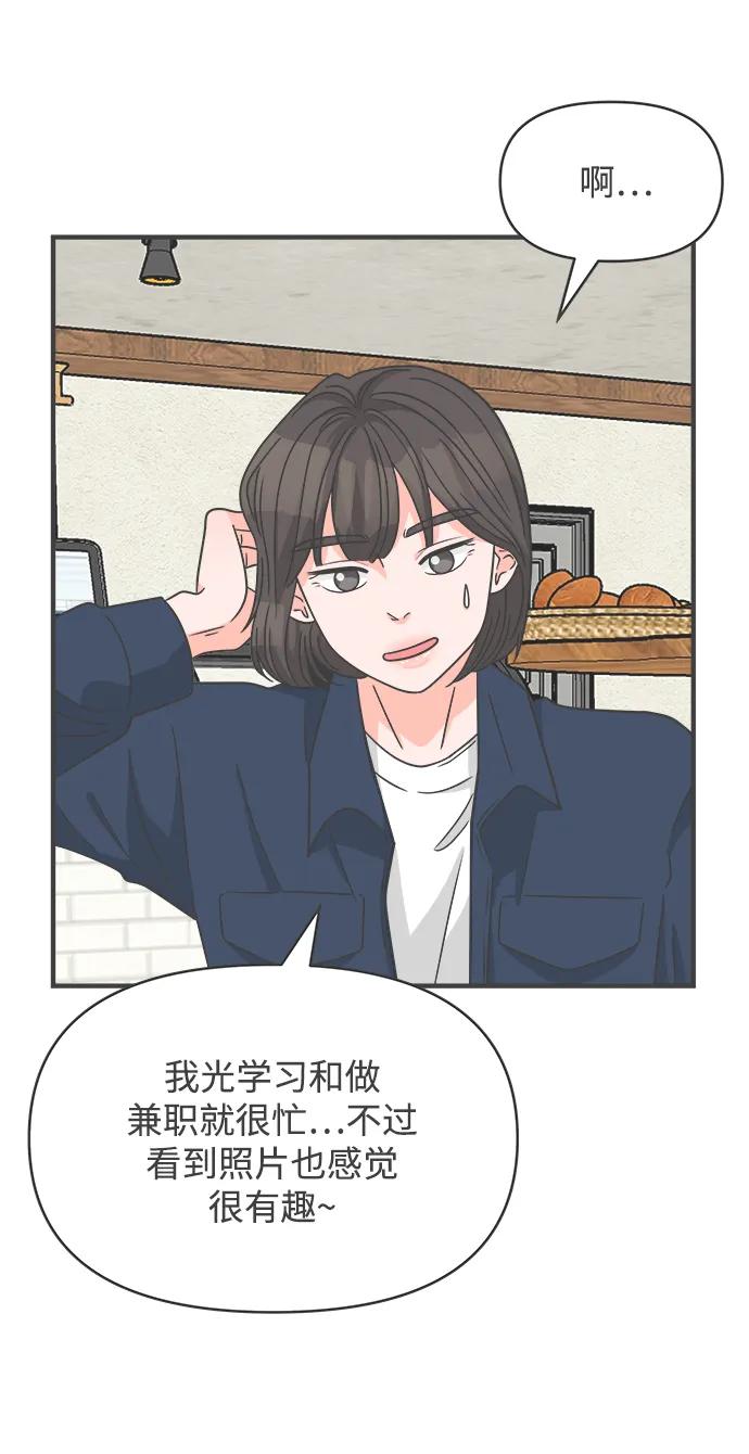 《正值青春的我们》[第98话] new（2） 第47页