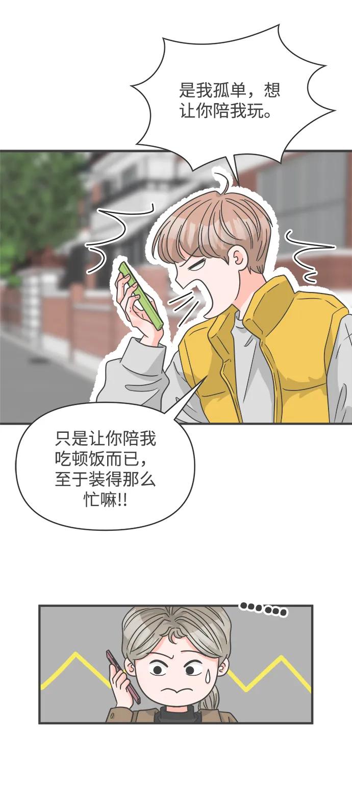 《正值青春的我们》[第98话] new（2） 第20页