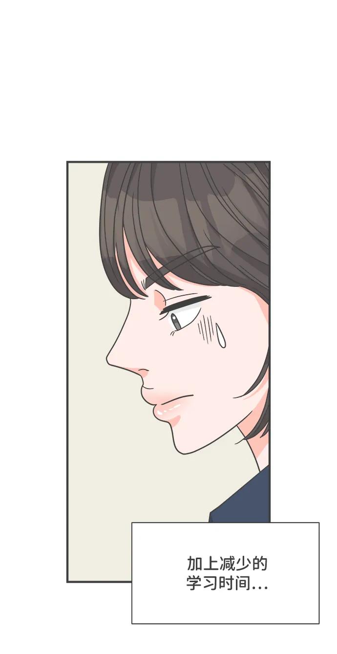 《正值青春的我们》[第98话] new（2） 第39页