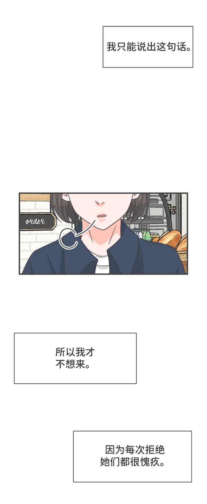 《正值青春的我们》[第98话] new（2） 第56页