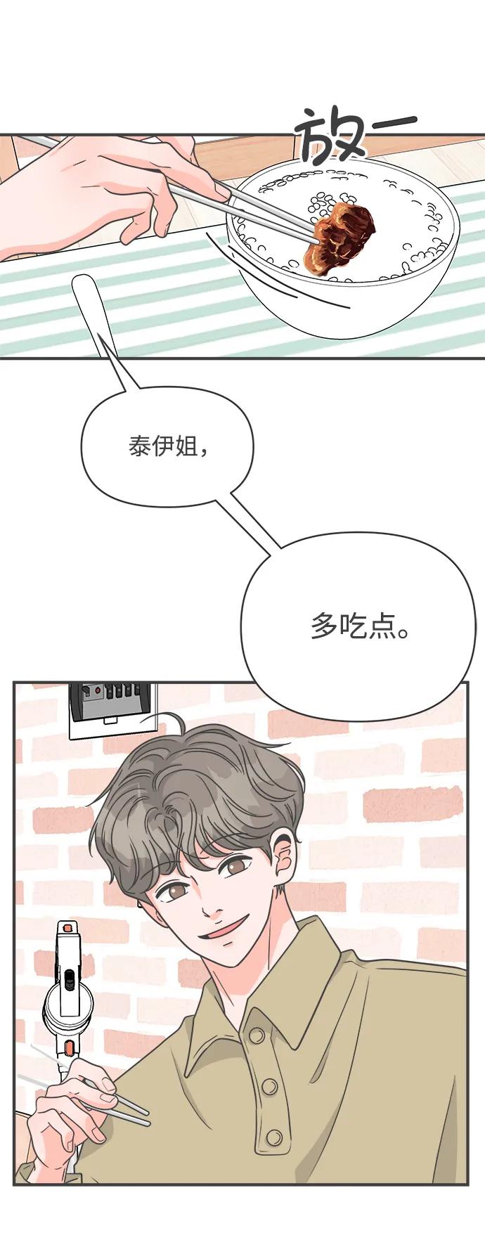 《正值青春的我们》[第99话] happy taiyi day（1） 第44页