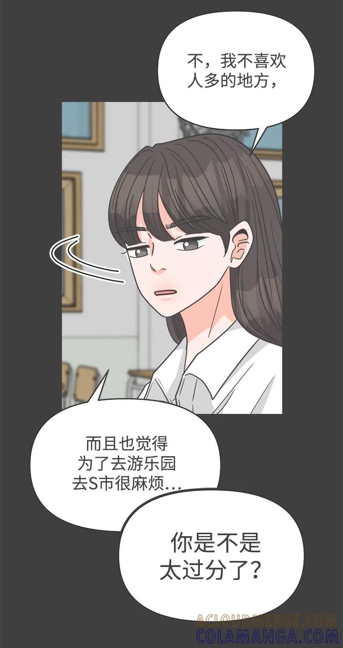 《正值青春的我们》[第99话] happy taiyi day（1） 第58页