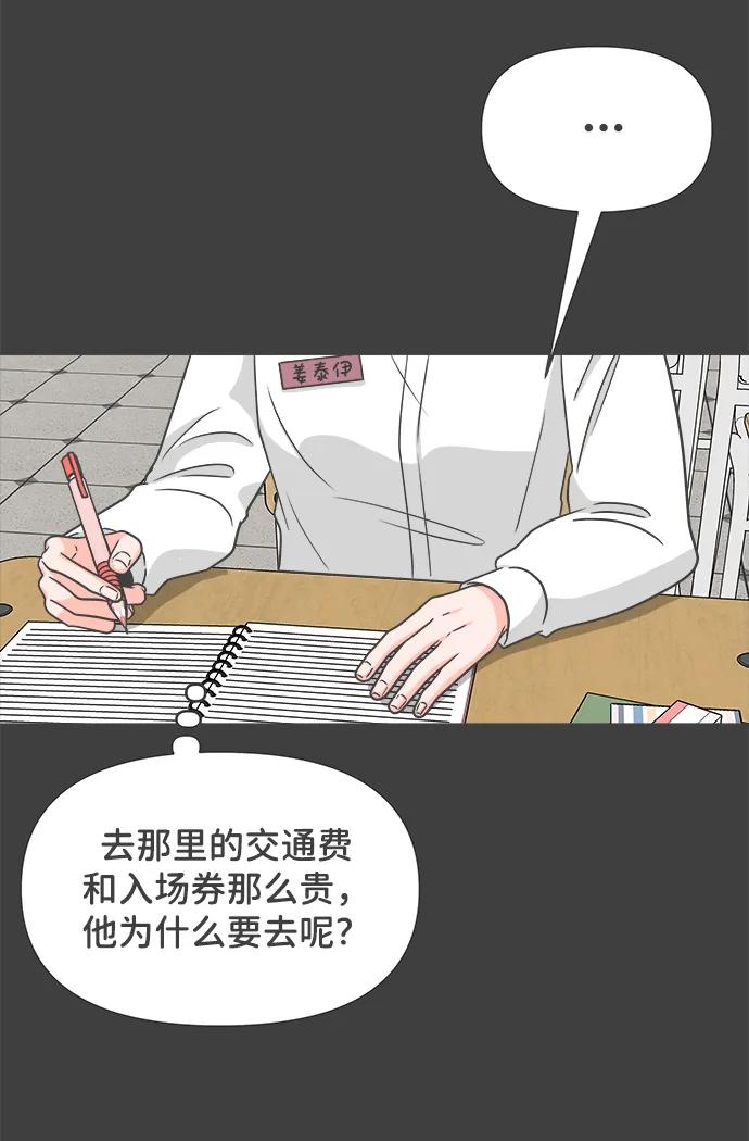 《正值青春的我们》[第99话] happy taiyi day（1） 第57页