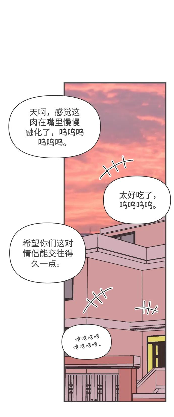 《正值青春的我们》[第99话] happy taiyi day（1） 第30页