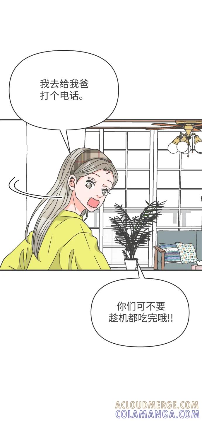 《正值青春的我们》[第99话] happy taiyi day（1） 第37页