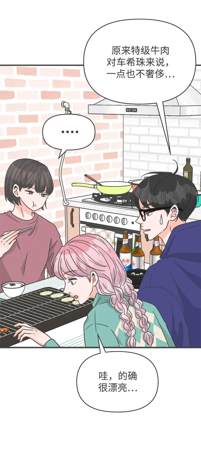 《正值青春的我们》[第99话] happy taiyi day（1） 第39页