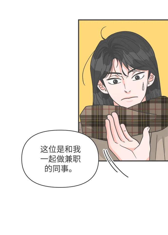 《正值青春的我们》[第99话] happy taiyi day（1） 第5页