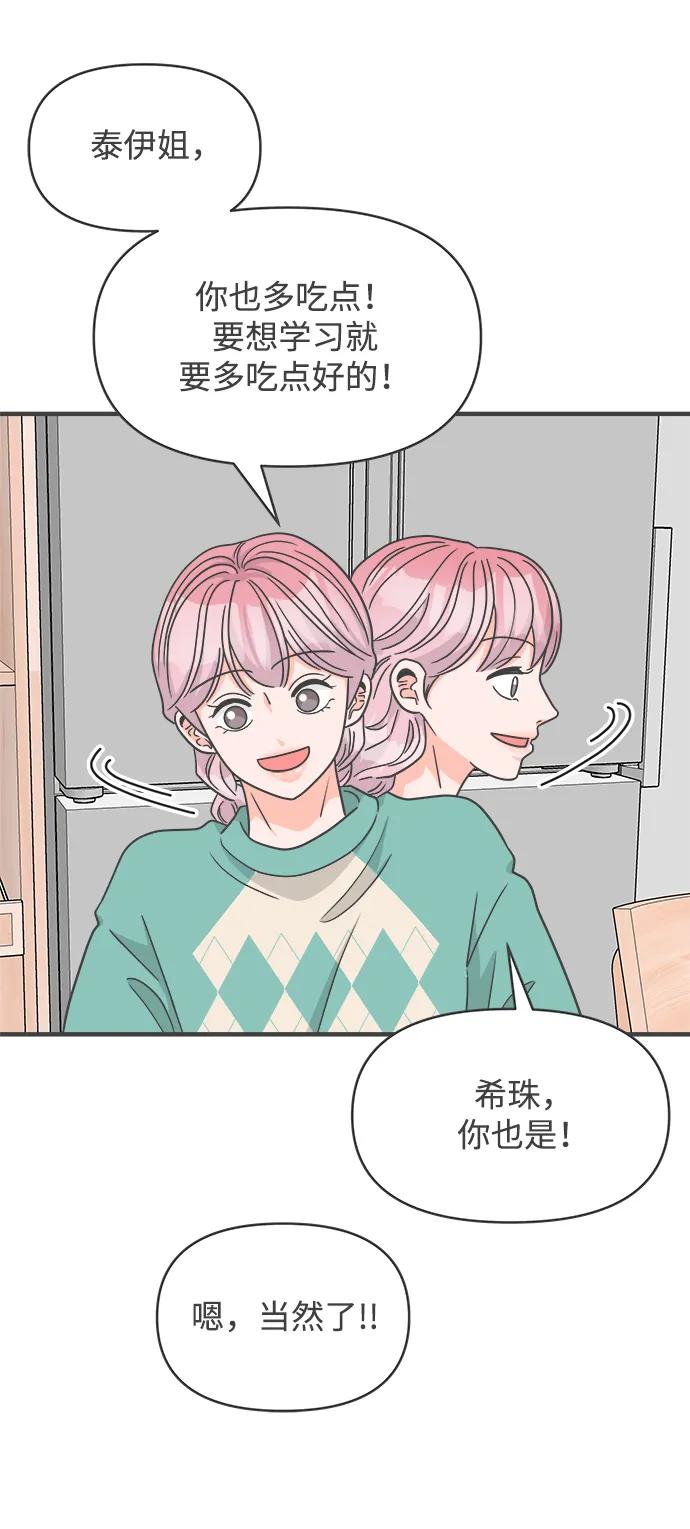 《正值青春的我们》[第99话] happy taiyi day（1） 第29页