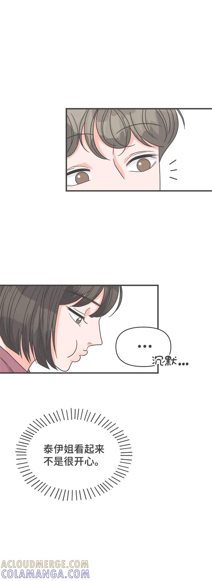 《正值青春的我们》[第99话] happy taiyi day（1） 第43页