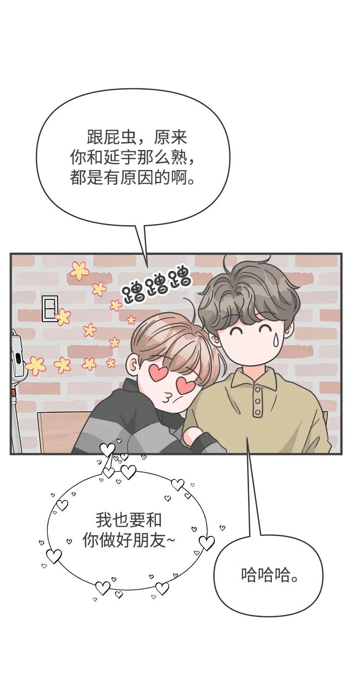 《正值青春的我们》[第99话] happy taiyi day（1） 第42页