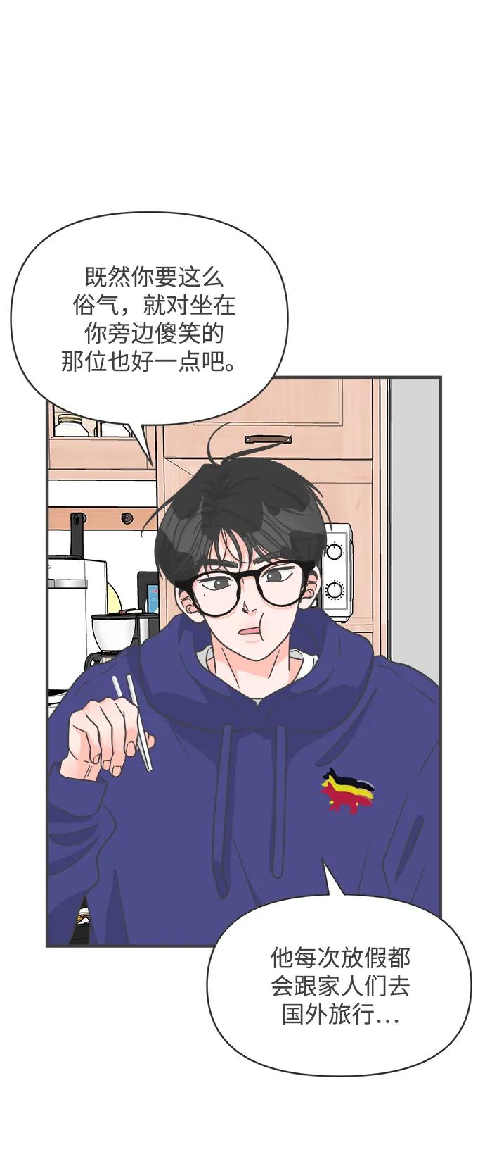 《正值青春的我们》[第99话] happy taiyi day（1） 第41页