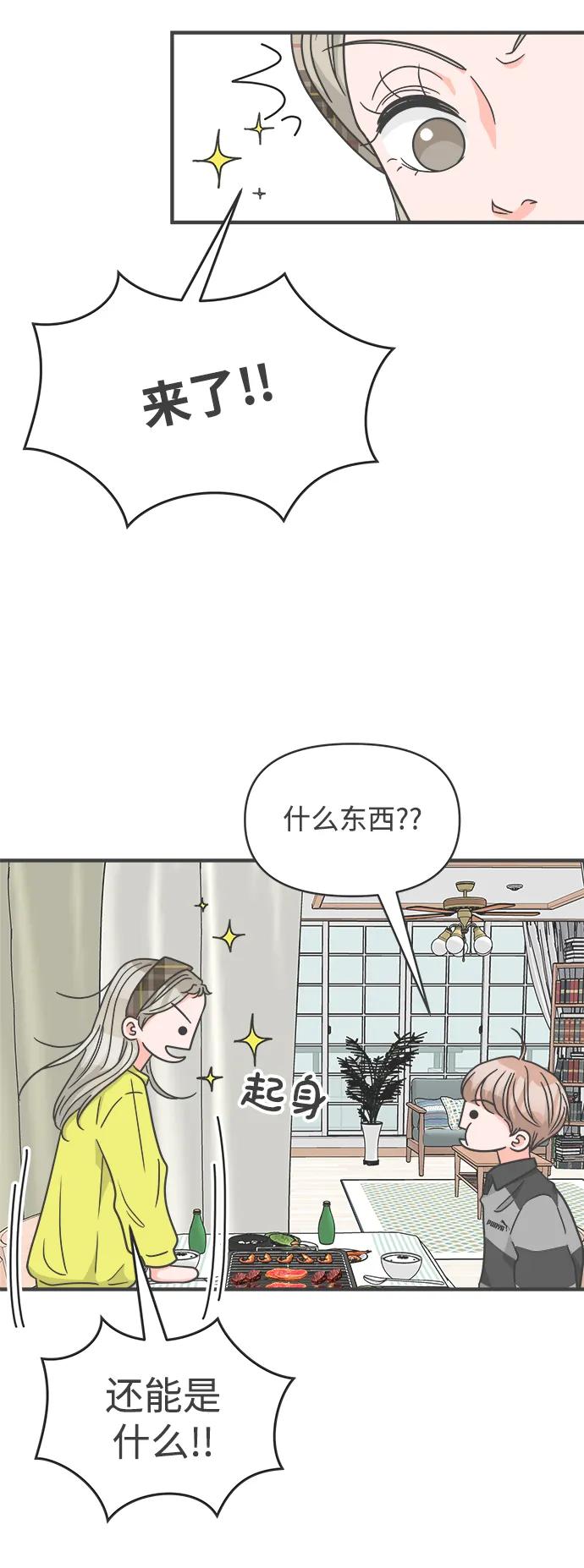 《正值青春的我们》[第99话] happy taiyi day（1） 第32页