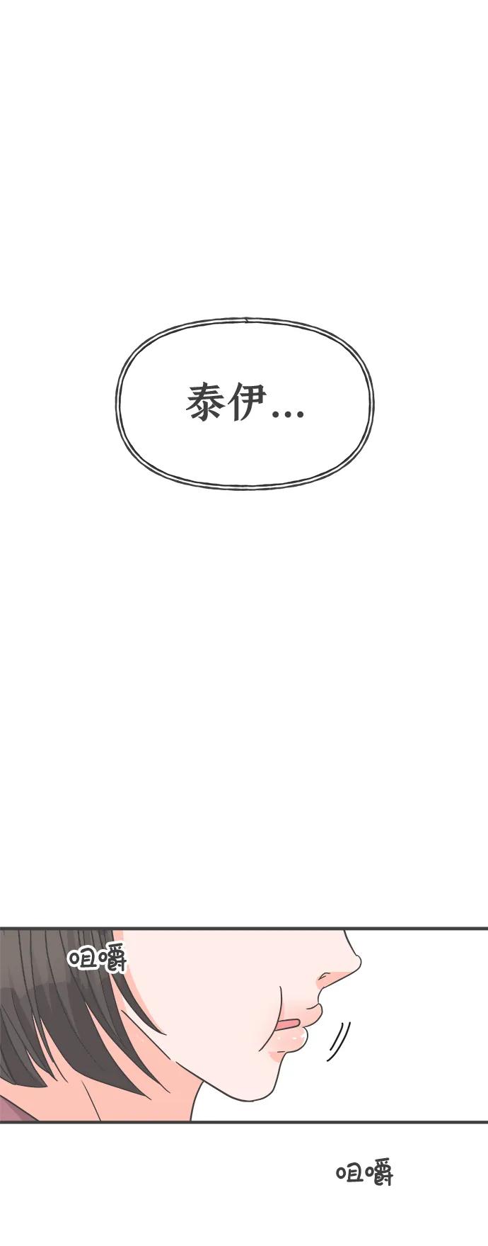《正值青春的我们》[第99话] happy taiyi day（1） 第51页