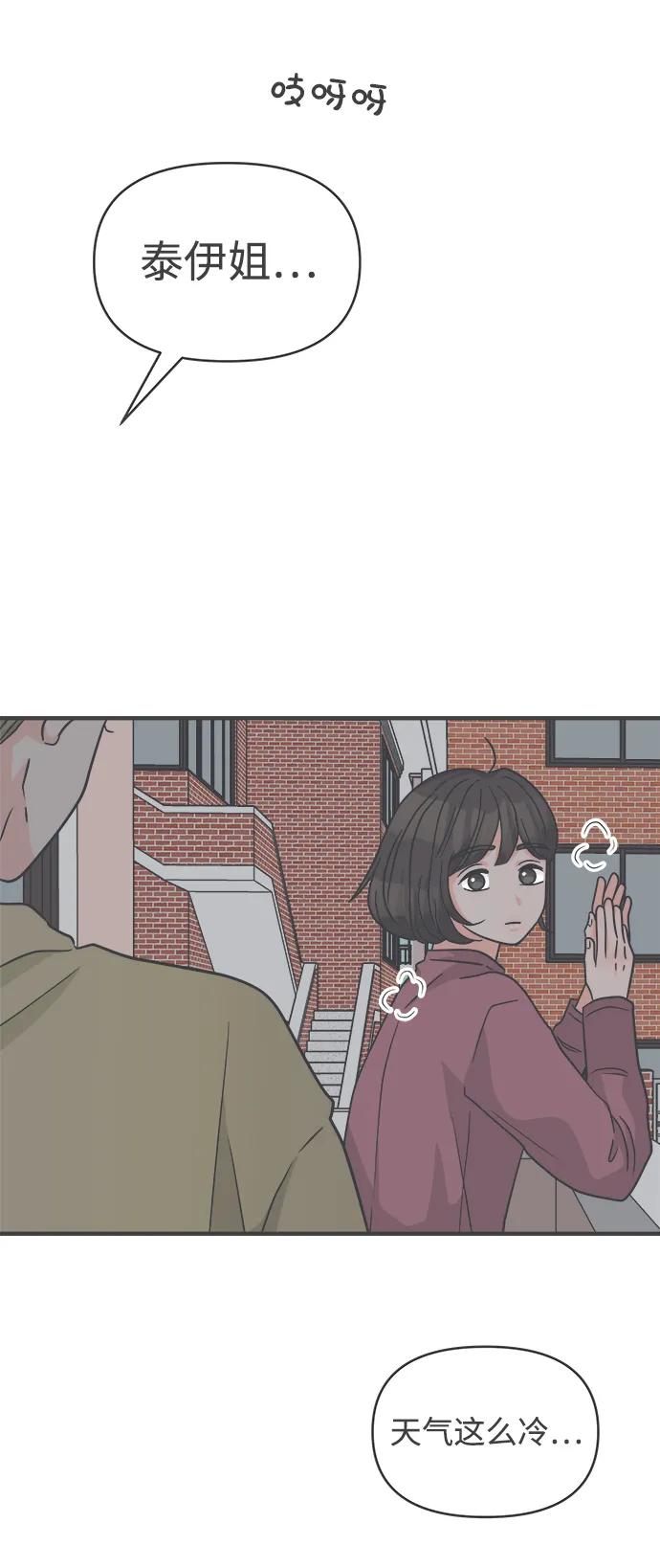 《正值青春的我们》[第99话] happy taiyi day（1） 第71页