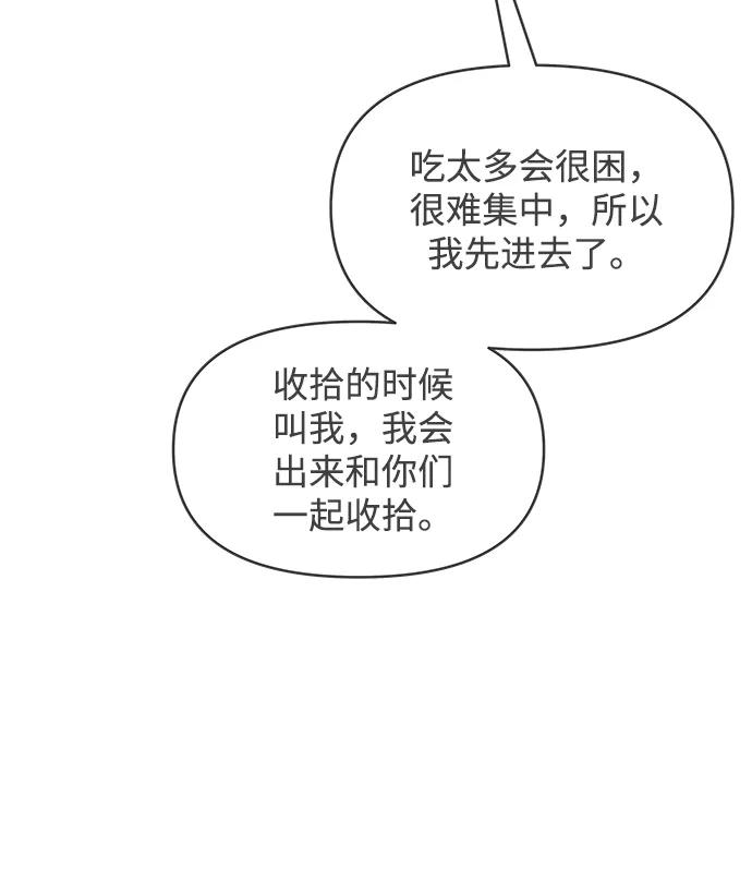 《正值青春的我们》[第99话] happy taiyi day（1） 第66页
