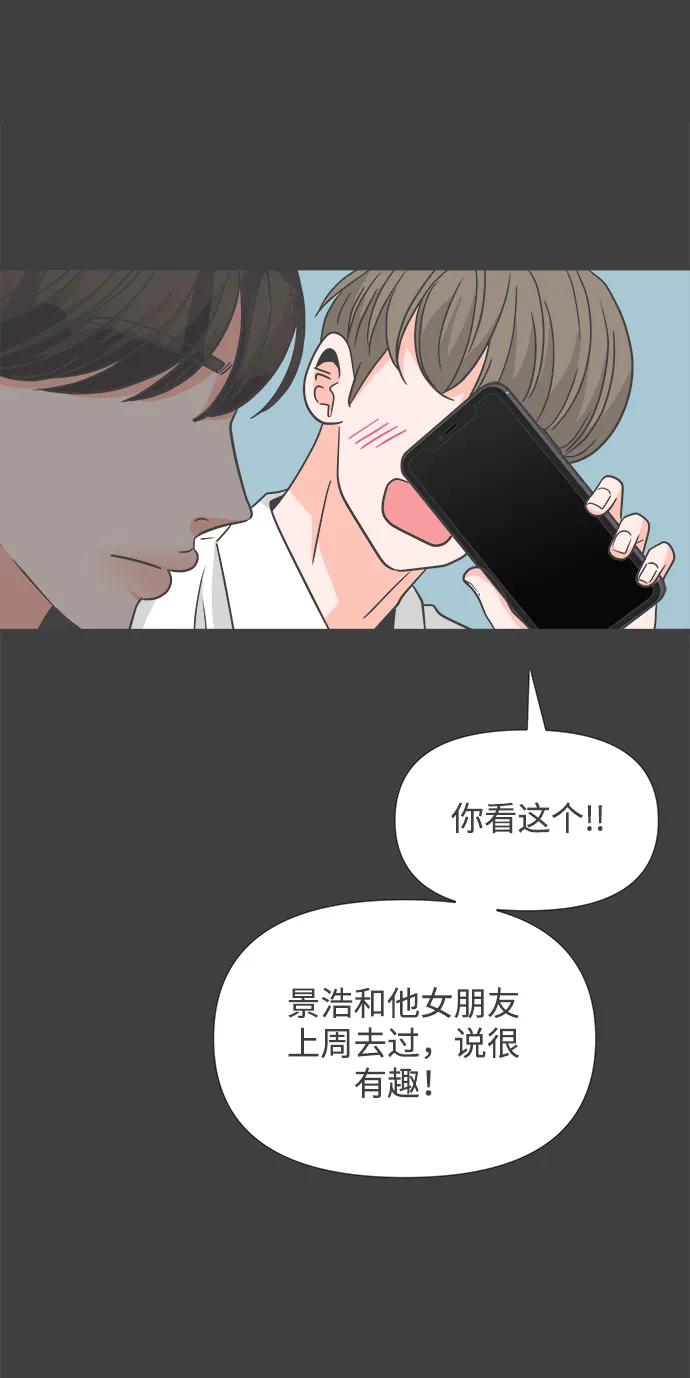 《正值青春的我们》[第99话] happy taiyi day（1） 第56页