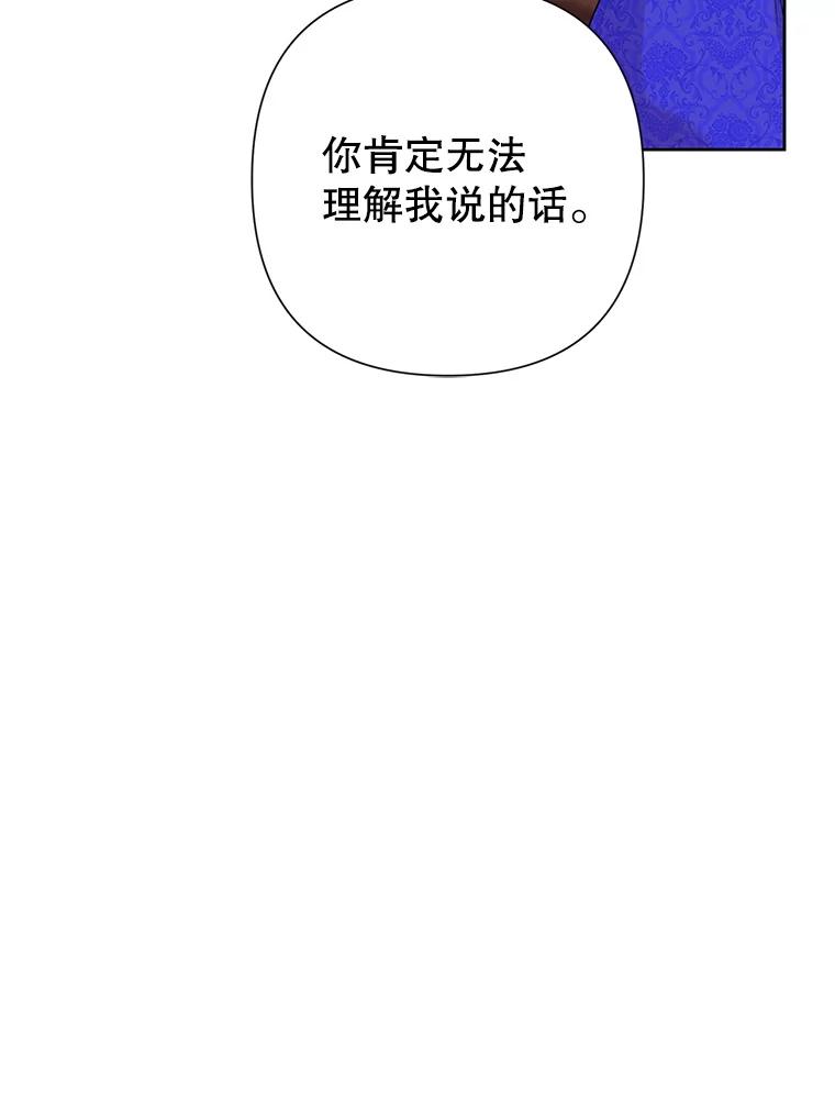 恶女今天也很快乐 112.撒气 第88页