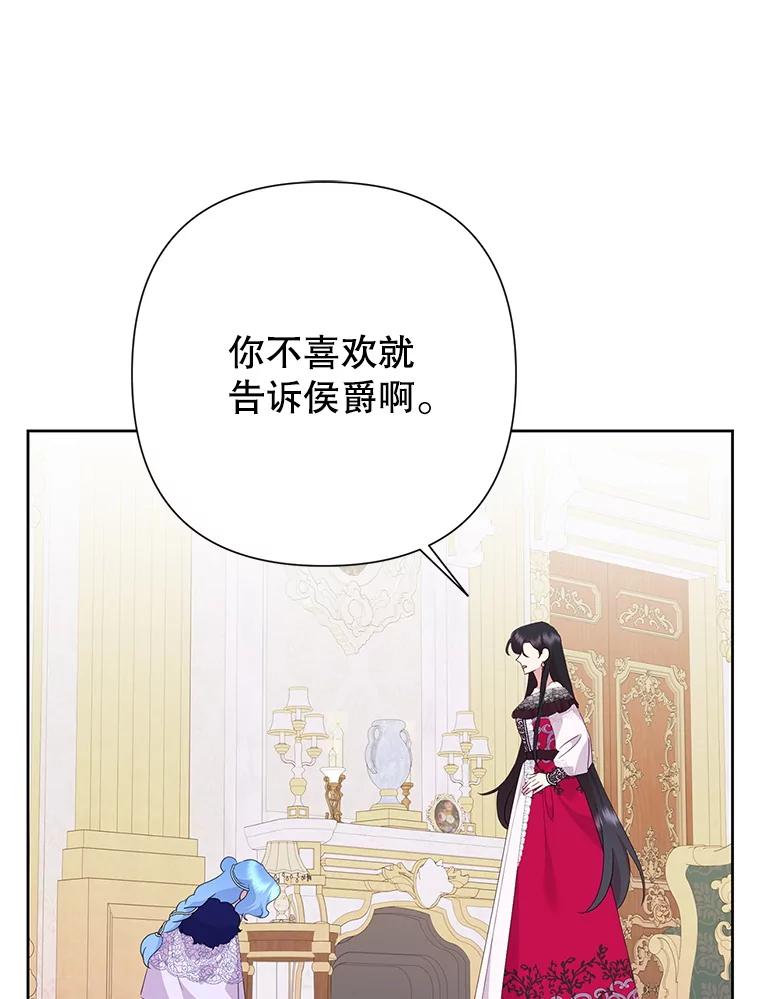 恶女今天也很快乐 112.撒气 第99页