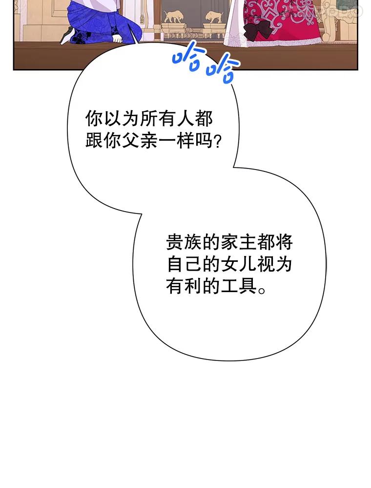 恶女今天也很快乐 112.撒气 第100页