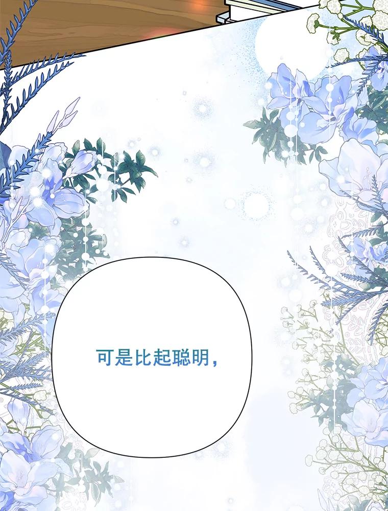 恶女今天也很快乐 112.撒气 第92页