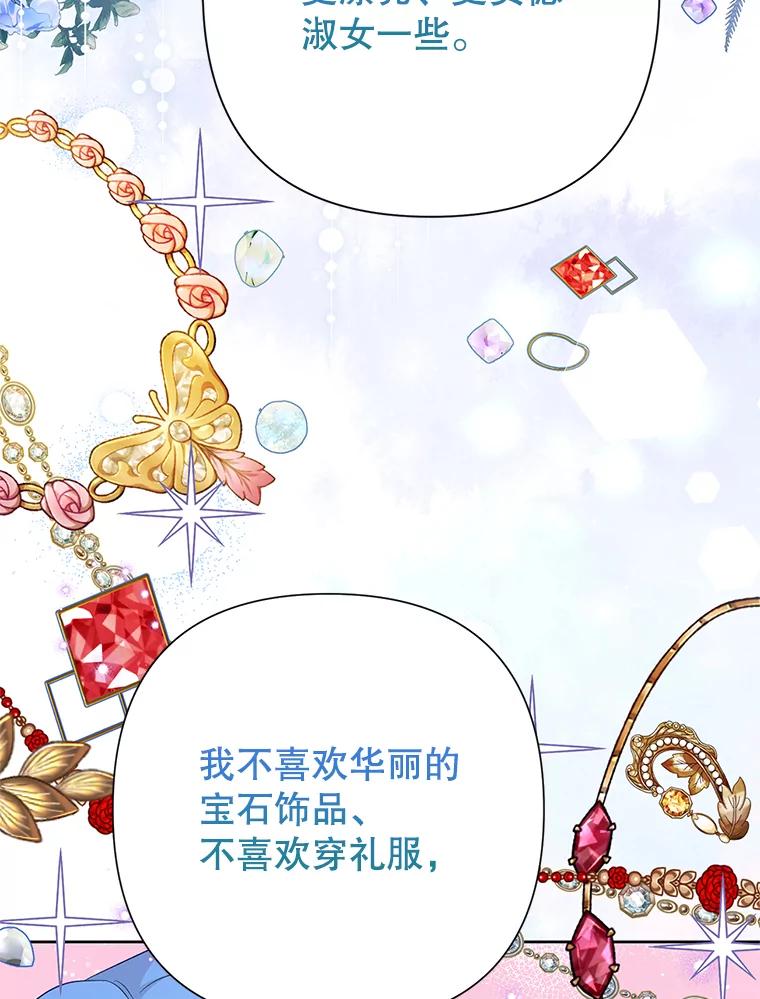 恶女今天也很快乐 112.撒气 第94页