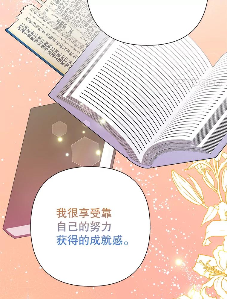 恶女今天也很快乐 112.撒气 第90页