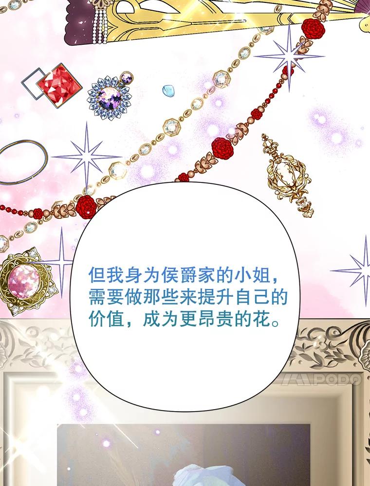 恶女今天也很快乐 112.撒气 第96页