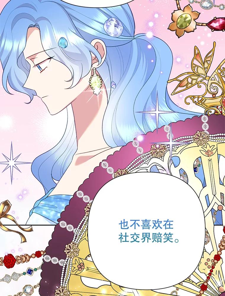 恶女今天也很快乐 112.撒气 第95页