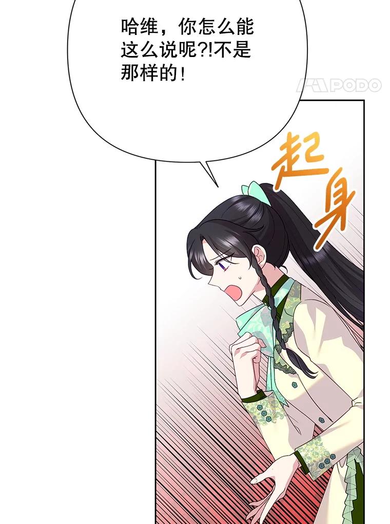 恶女今天也很快乐 113.等我回来 第87页