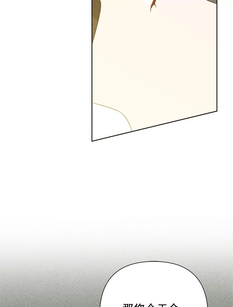 恶女今天也很快乐 113.等我回来 第111页