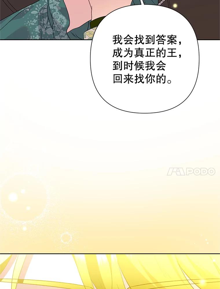 恶女今天也很快乐 113.等我回来 第106页