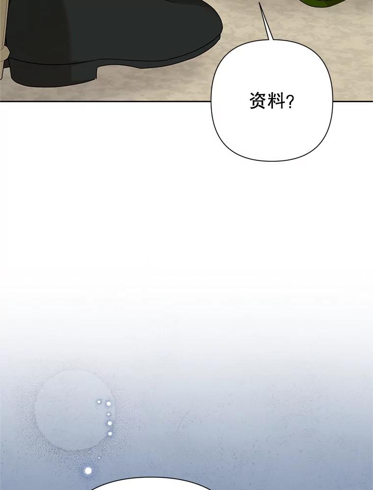 恶女今天也很快乐 113.等我回来 第91页