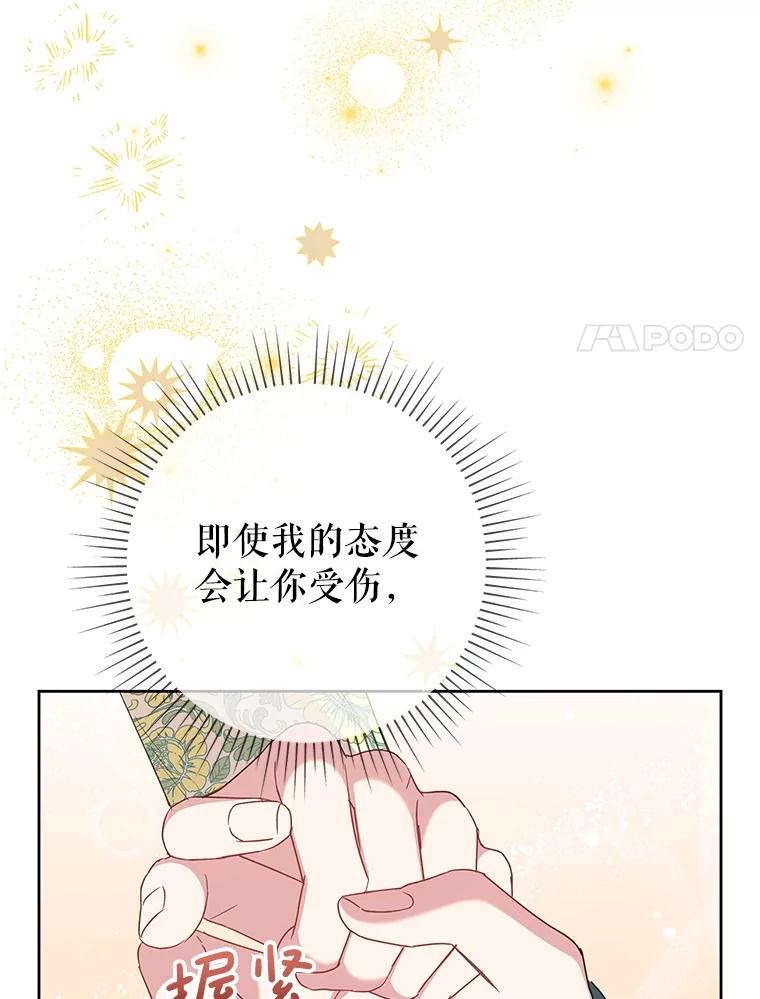 恶女今天也很快乐 113.等我回来 第116页