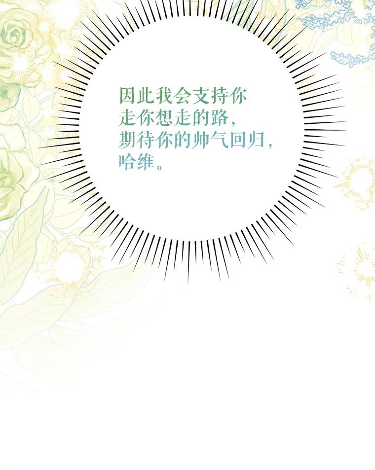 恶女今天也很快乐 113.等我回来 第123页