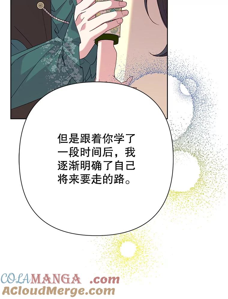 恶女今天也很快乐 113.等我回来 第101页