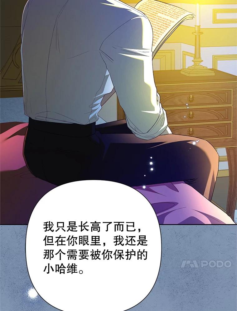 恶女今天也很快乐 113.等我回来 第96页