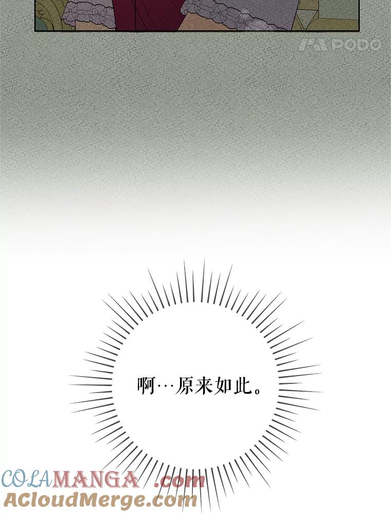 恶女今天也很快乐 113.等我回来 第113页