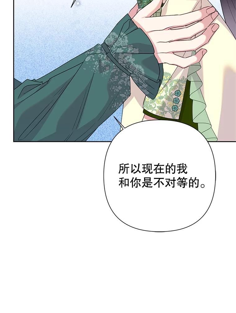 恶女今天也很快乐 113.等我回来 第99页