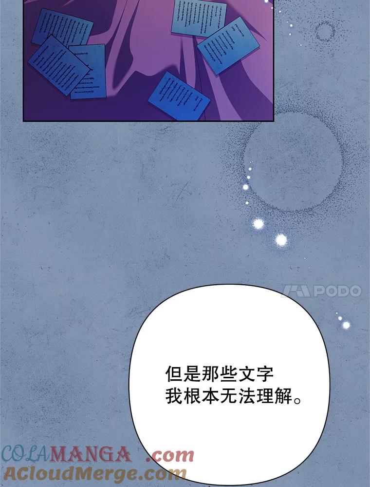 恶女今天也很快乐 113.等我回来 第93页