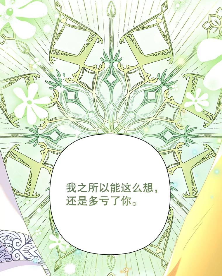 恶女今天也很快乐 113.等我回来 第78页
