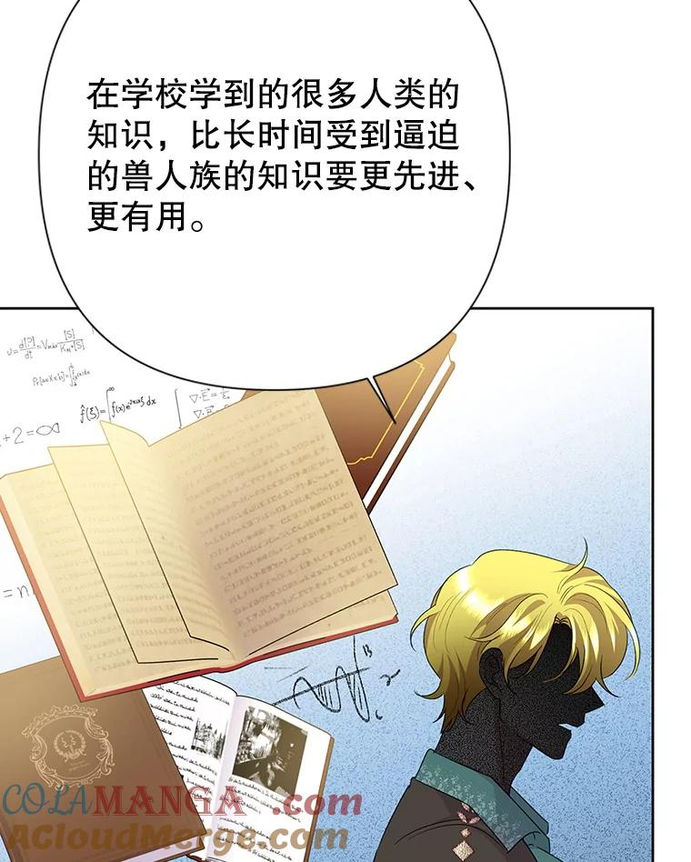 恶女今天也很快乐 113.等我回来 第69页