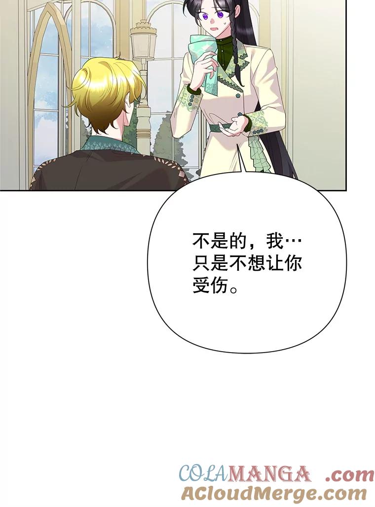 恶女今天也很快乐 113.等我回来 第89页
